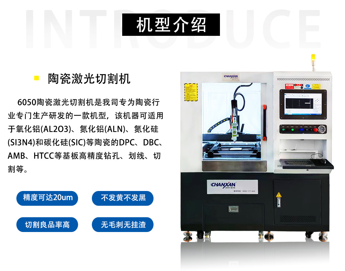 陶瓷基板氧化鋁氮化鋁激光切割機