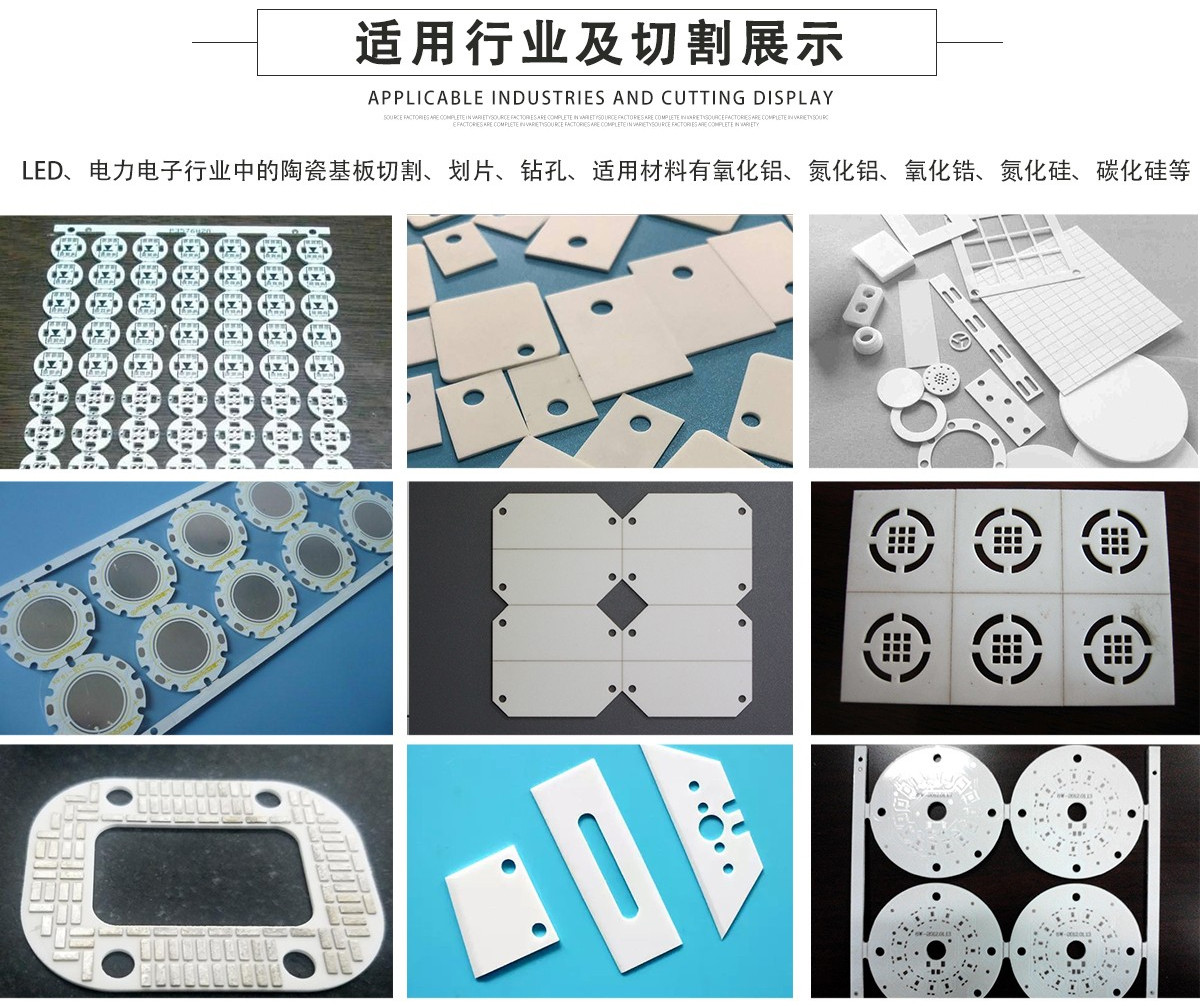 陶瓷基板氧化鋁氮化鋁激光切割機