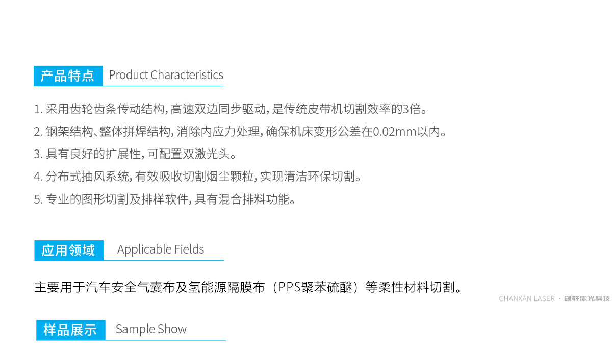 柔性面料(安全氣囊,隔膜布)專用激光裁床 柔性面料(安全氣囊,隔膜布)專用激光裁床