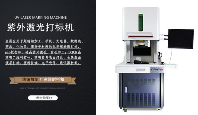 紫外打標(biāo)機(jī)選購(gòu)時(shí)注意事項(xiàng)
