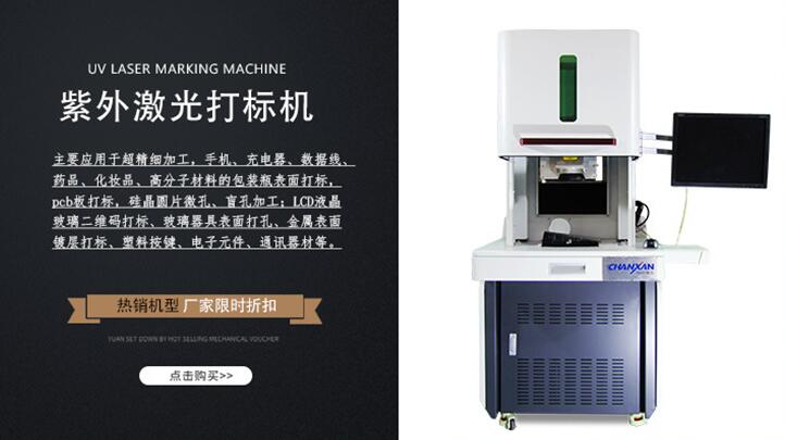 如何從紫外激光打標(biāo)機(jī)的效果來(lái)判定性能優(yōu)勢(shì)